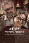 Nonton film Ei Raat Tomar Amaar (2025) Nonton film Ei Raat Tomar Amaar (2025)