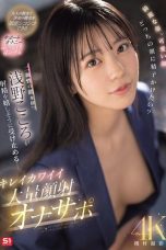 Nonton film SONE-765 Hati-Hati Jangan Crot Duluan! – Kokoro Asano